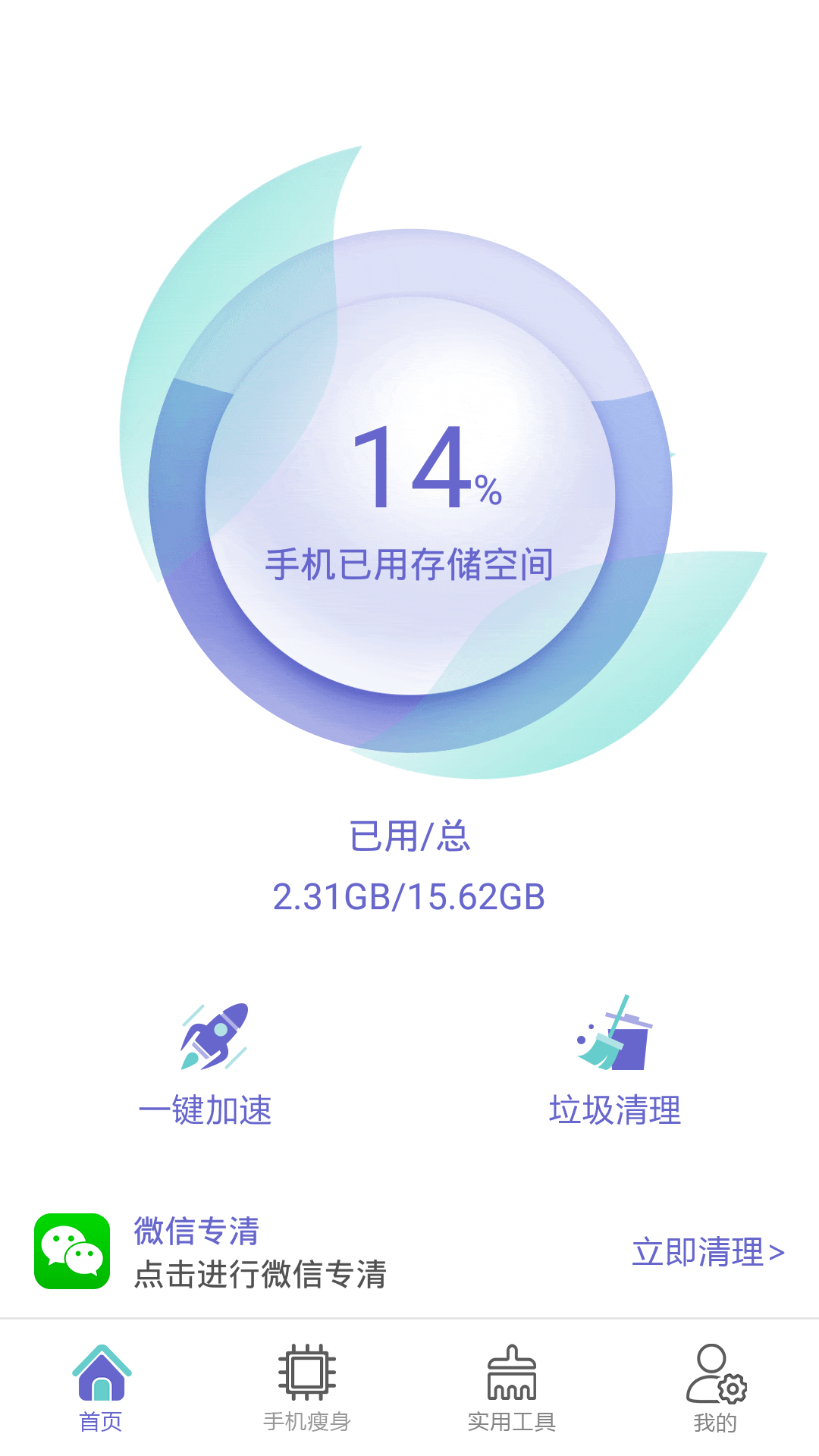 全能強(qiáng)力清理存儲(chǔ)空間截圖(4)