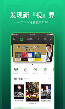 氧氣聽(tīng)書(shū)去廣告版截圖(2)