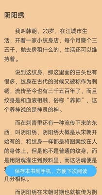 白馬小說(shuō)截圖(2)
