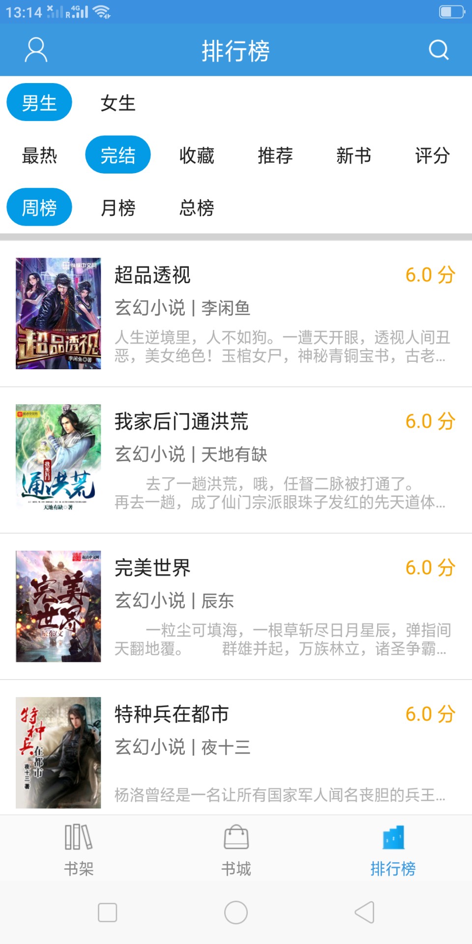 隨便看小說(shuō)截圖(1)