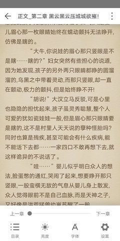 猿看小說截圖(3)
