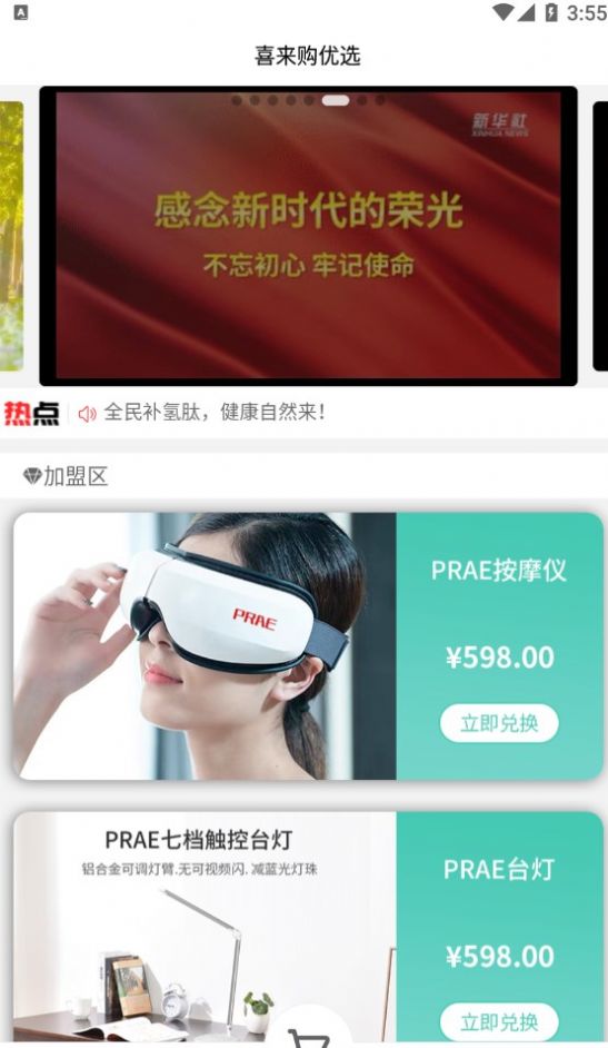 喜來(lái)購(gòu)優(yōu)選截圖(4)