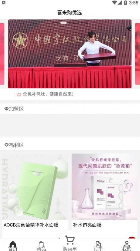 喜來(lái)購(gòu)優(yōu)選截圖(2)