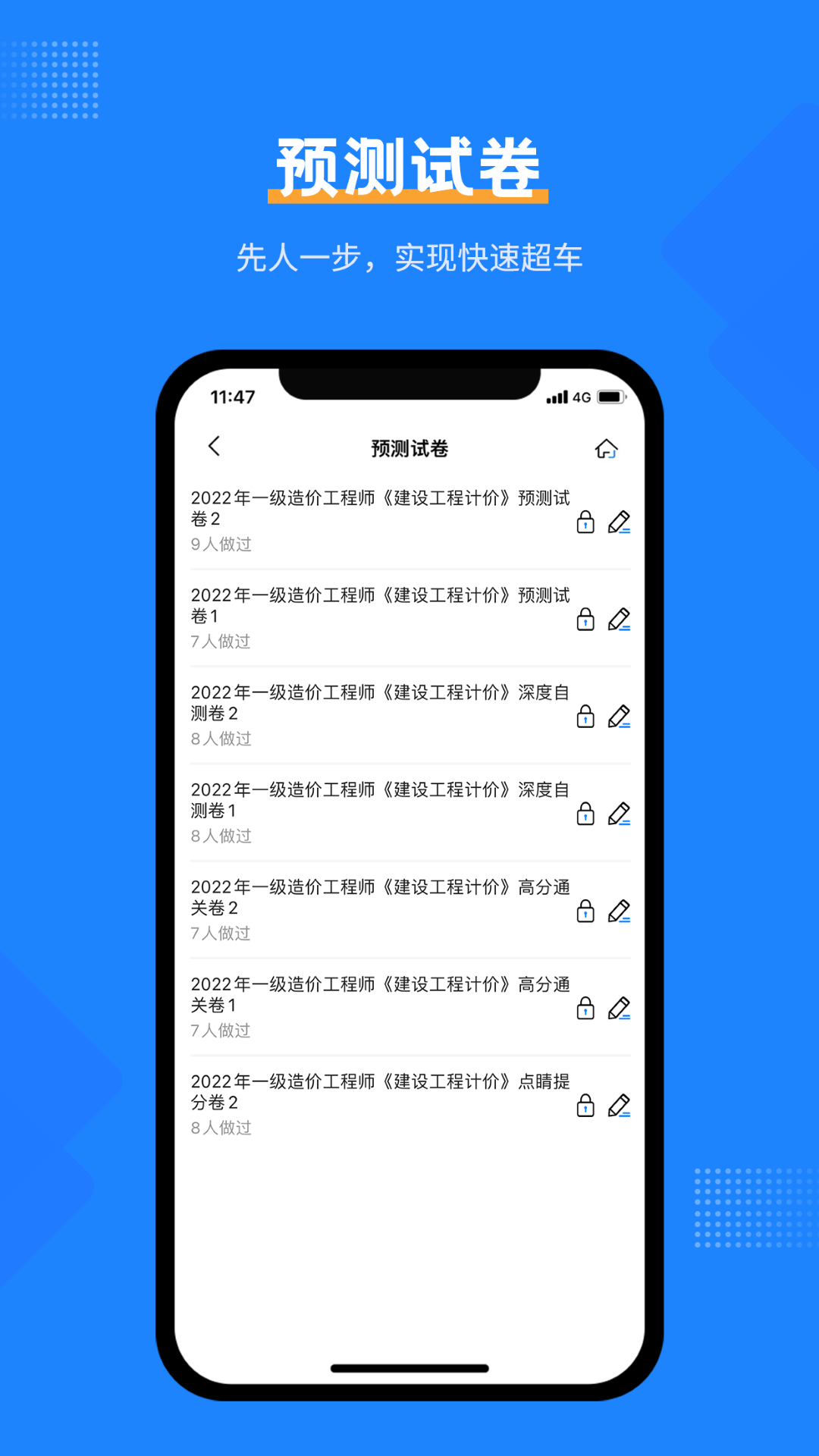 一造考試寶典截圖(2)