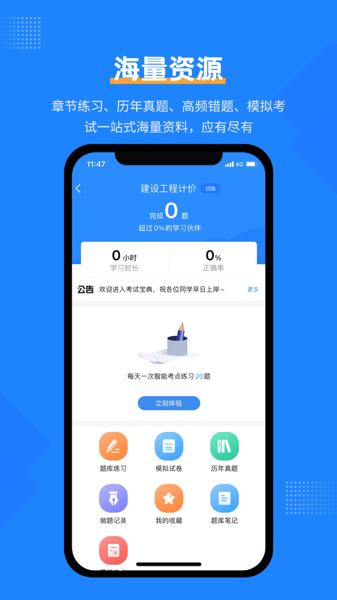 一造考試寶典截圖(3)