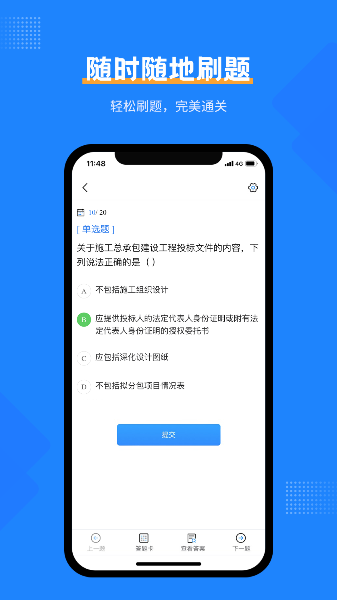 一造考試寶典截圖(4)