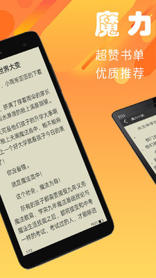 魔力小說(shuō)極速版截圖(3)