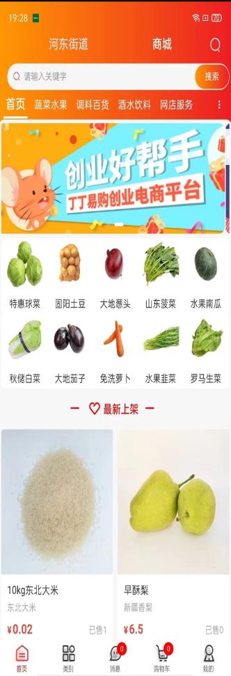 丁丁易購截圖(4)