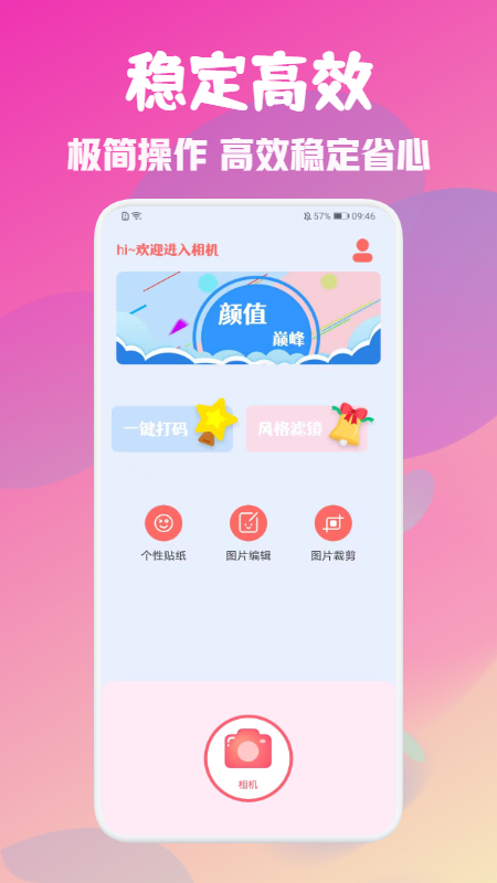 美顏完美相機截圖(2)