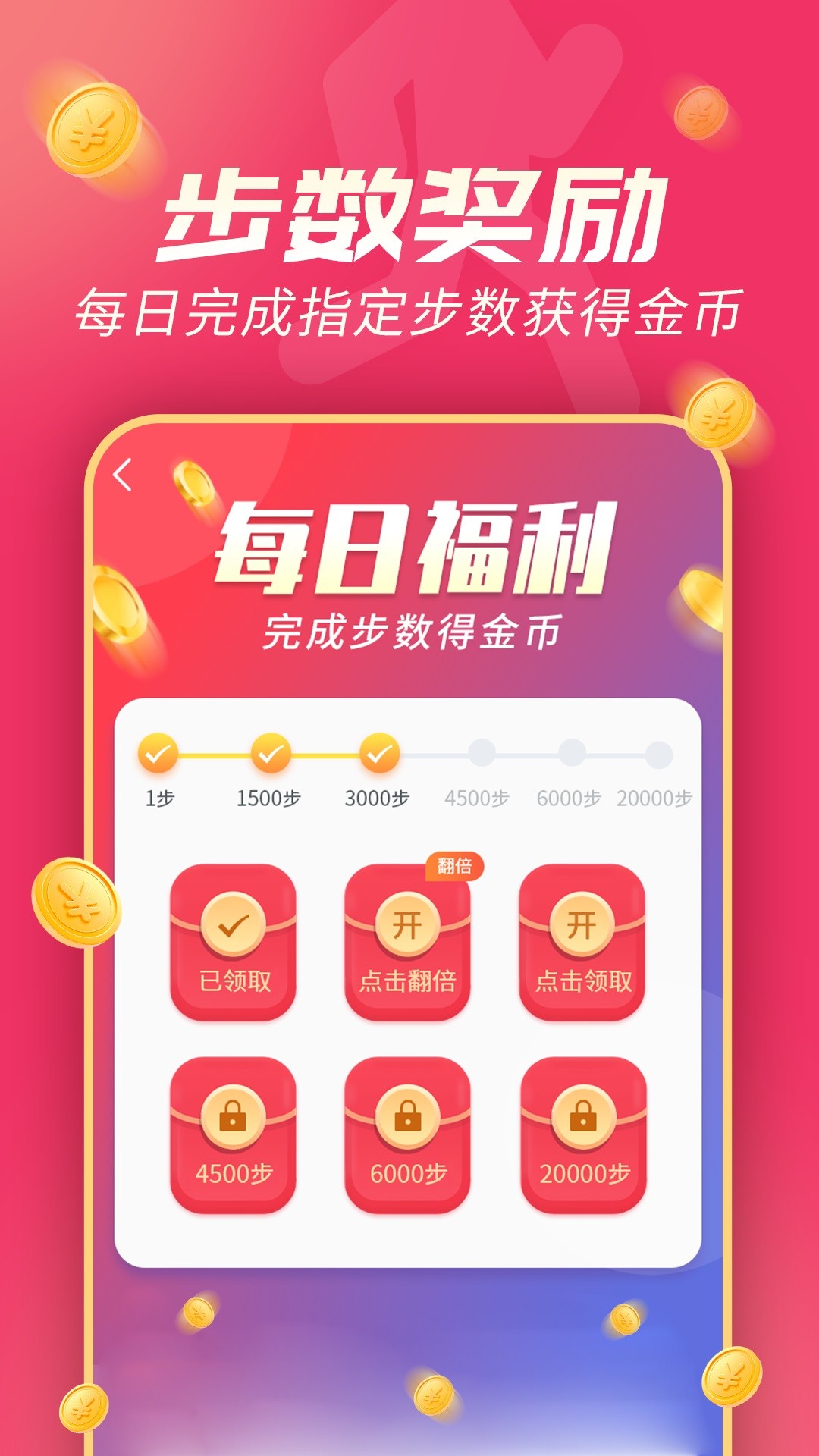 斗金計(jì)步截圖(2)