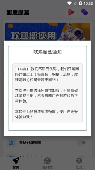 畫(huà)質(zhì)魔盒免費(fèi)版截圖(2)