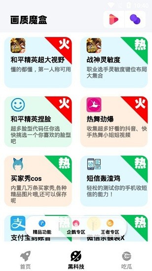 畫(huà)質(zhì)魔盒120幀安卓和平精英截圖(2)
