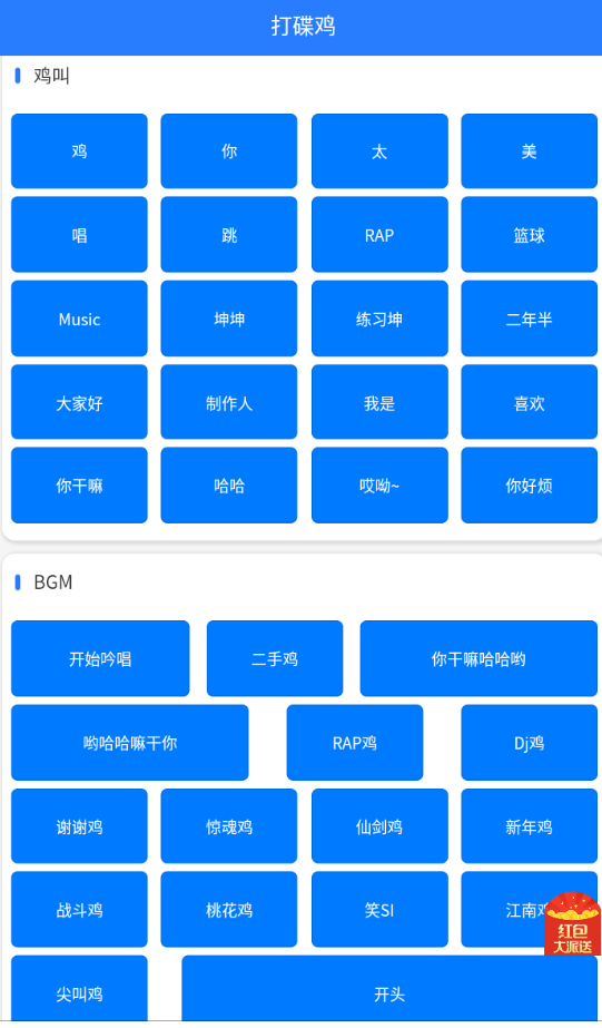 雞音盒無(wú)廣告免費(fèi)版截圖(1)