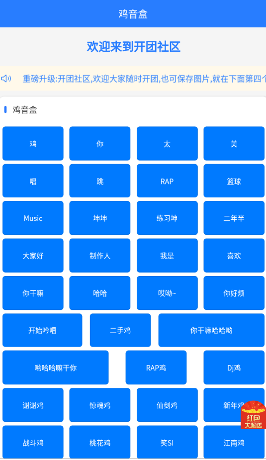 雞音盒無(wú)廣告免費(fèi)版截圖(2)