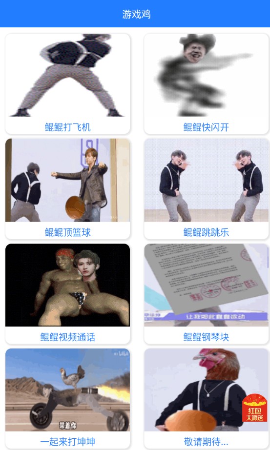 雞音盒無(wú)廣告免費(fèi)版截圖(4)