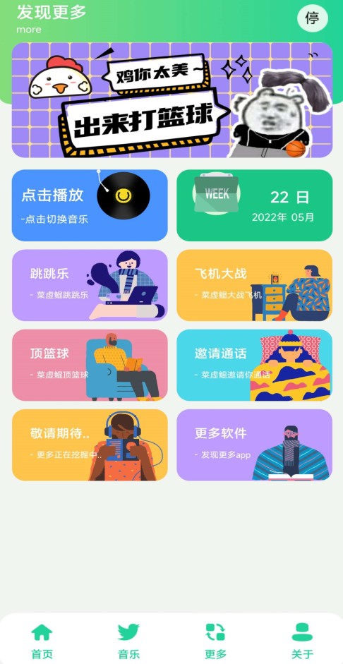 雞音盒無(wú)廣告免費(fèi)版截圖(3)