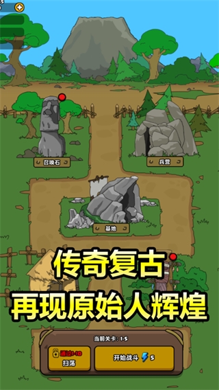 原始人別囂張無(wú)限資源版截圖(3)