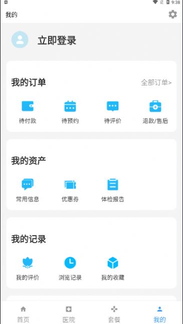 中康體檢截圖(4)