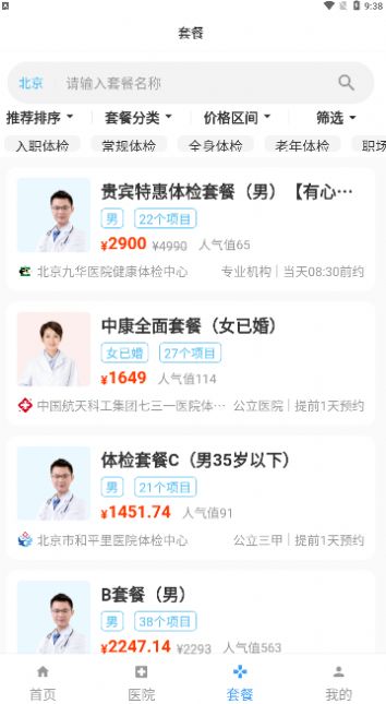 中康體檢截圖(1)