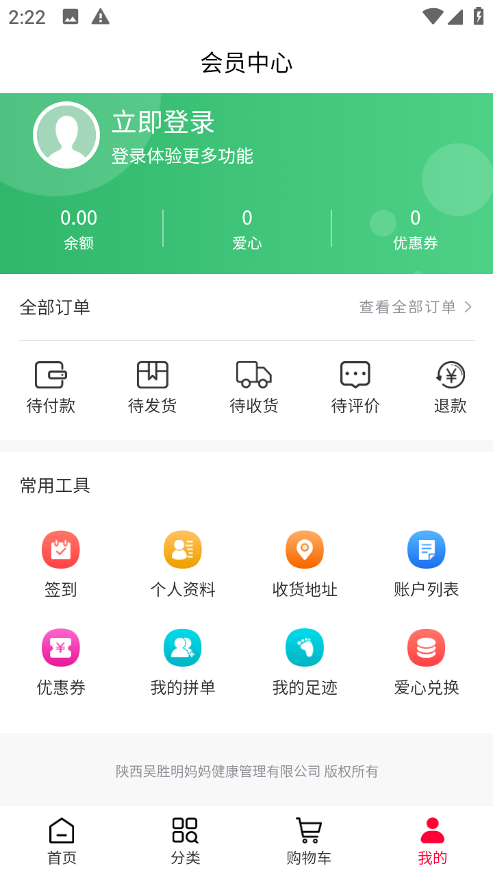 吳媽媽愛心商城截圖(3)