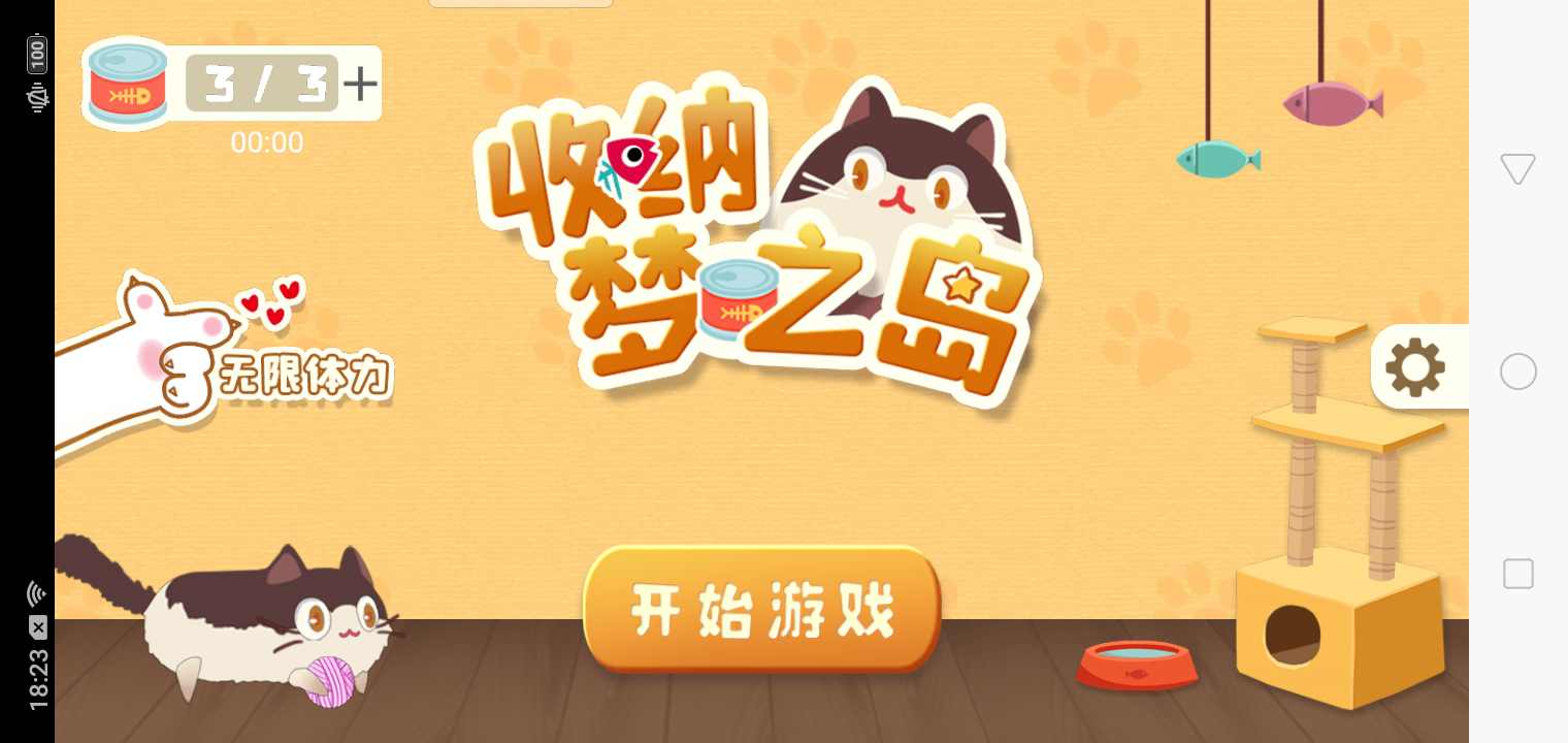 收納夢之島免廣告版截圖(3)