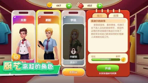 烹飪夢想國截圖(1)