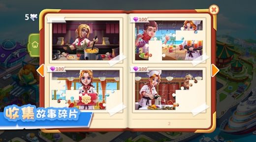 烹飪夢想國截圖(3)