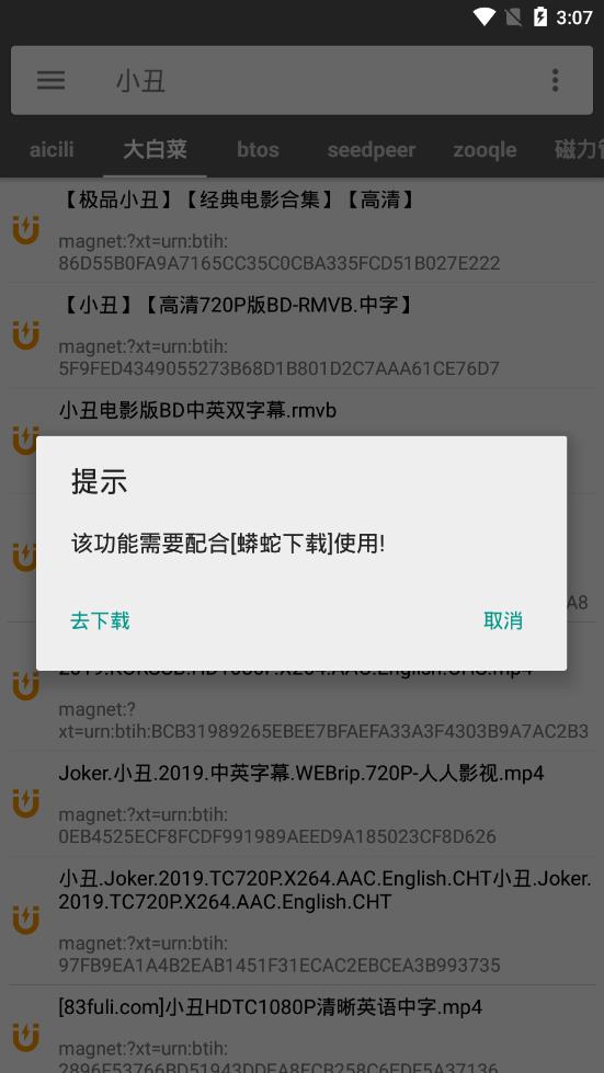 鯊魚(yú)搜索防閃退版截圖(4)