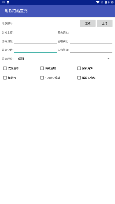 地鐵跑酷直充修復(fù)版截圖(1)