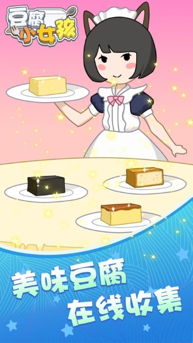 豆腐小女孩截圖(3)