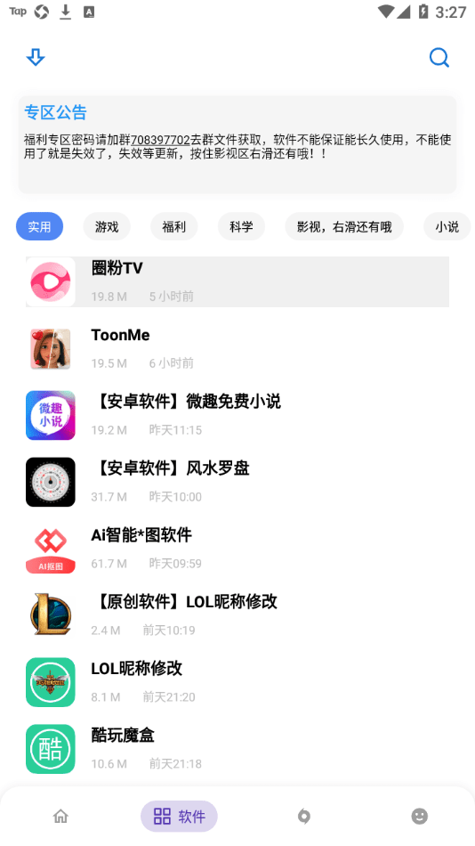 小磊軟件庫截圖(3)