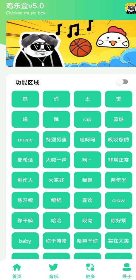 雞樂(lè)盒坤坤版截圖(4)