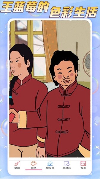 王藍莓的色彩生活截圖(2)