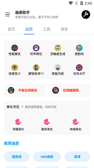 lx畫質助手120幀超廣角版截圖(5)