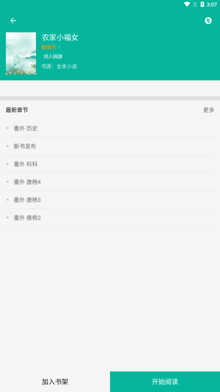 書吧小說(shuō)截圖(3)