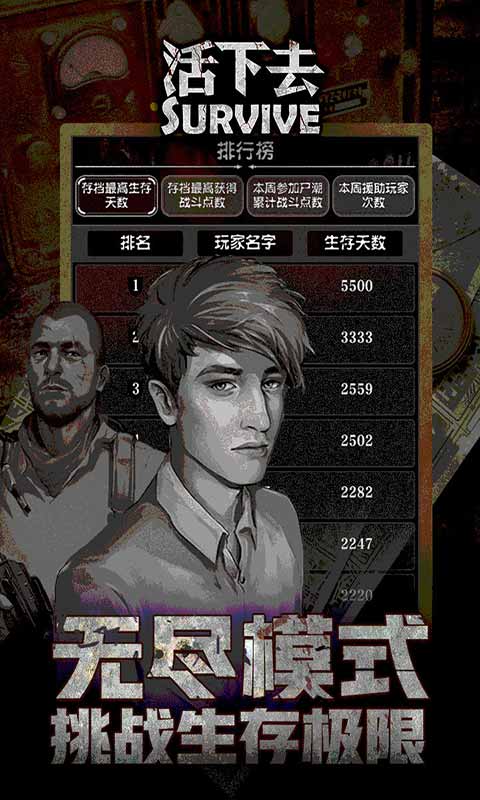 活下去無限信用點版截圖(1)