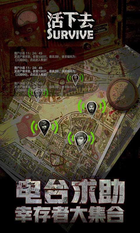 活下去無限信用點版截圖(3)