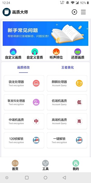 校長畫質(zhì)助手2.0版截圖(3)