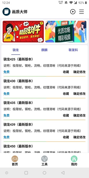 校長畫質(zhì)助手2.0版截圖(2)