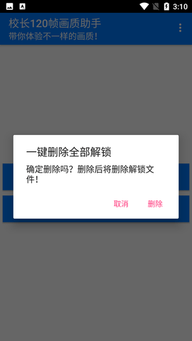 校長畫質(zhì)助手2.0版截圖(1)