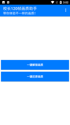 校長畫質(zhì)助手2.0版截圖(4)