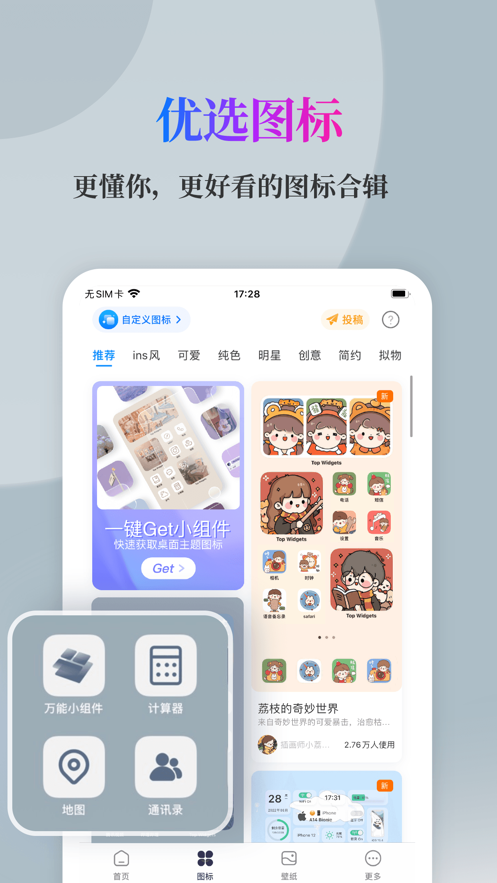 萬能小組件靈動島版截圖(3)