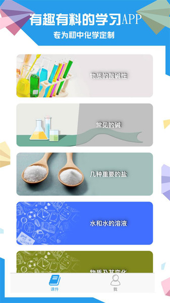 土豆化學(xué)截圖(3)