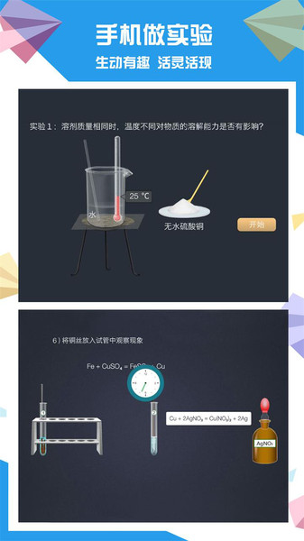土豆化學(xué)截圖(2)