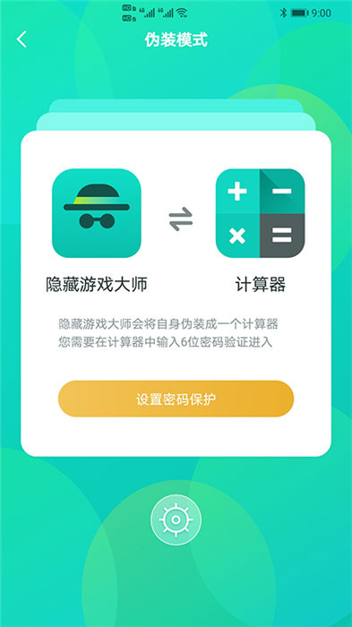 隱藏游戲大師免費(fèi)版截圖(1)