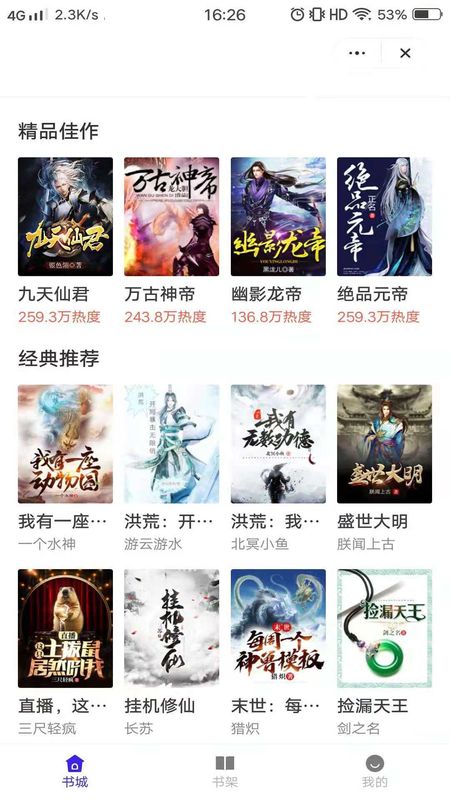 意風(fēng)小說截圖(4)