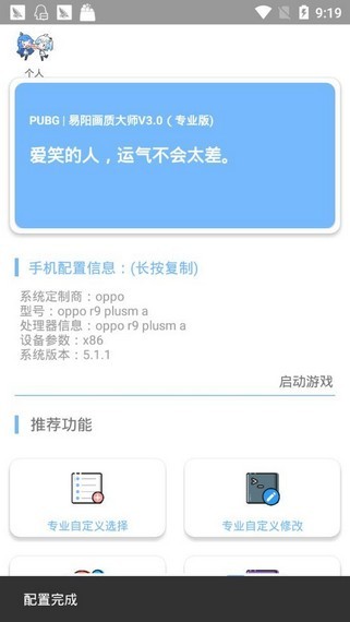gn畫質助手和平精英版截圖(3)