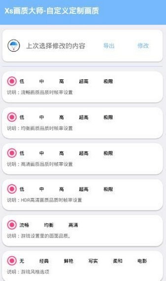 gn畫質助手和平精英版截圖(4)
