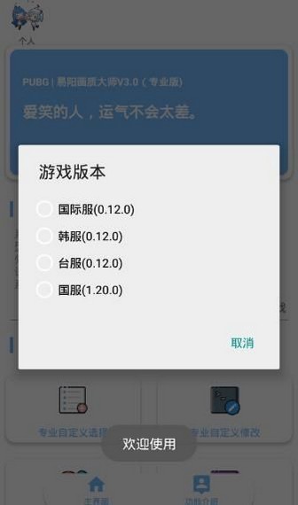 gn畫質助手和平精英版截圖(2)