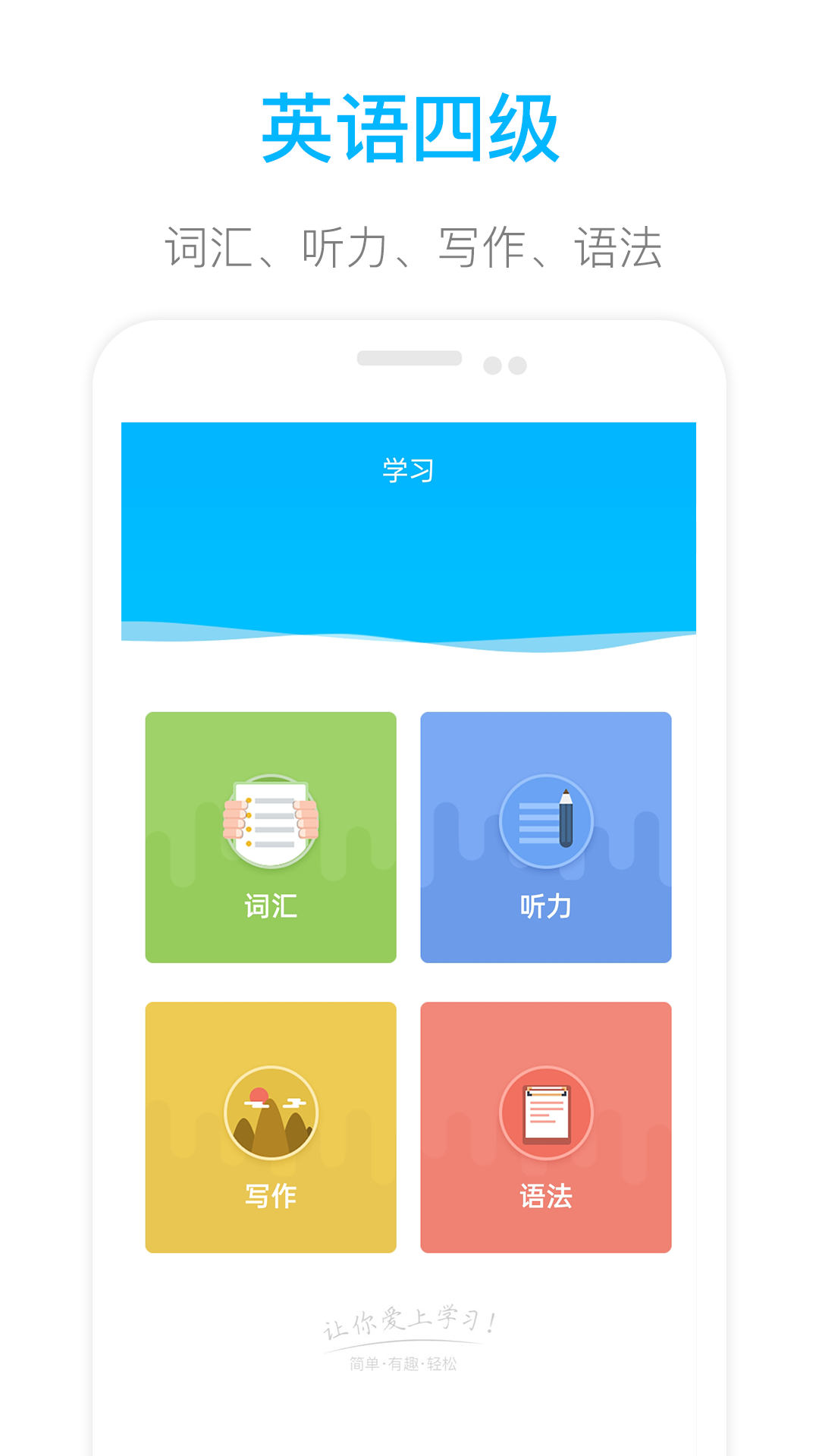 掌上英語四級(jí)截圖(4)